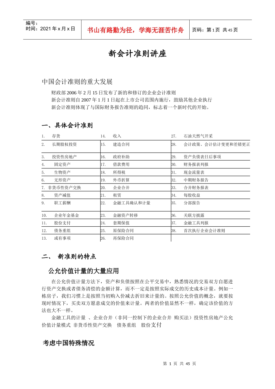 新会计准则讲座_第1页
