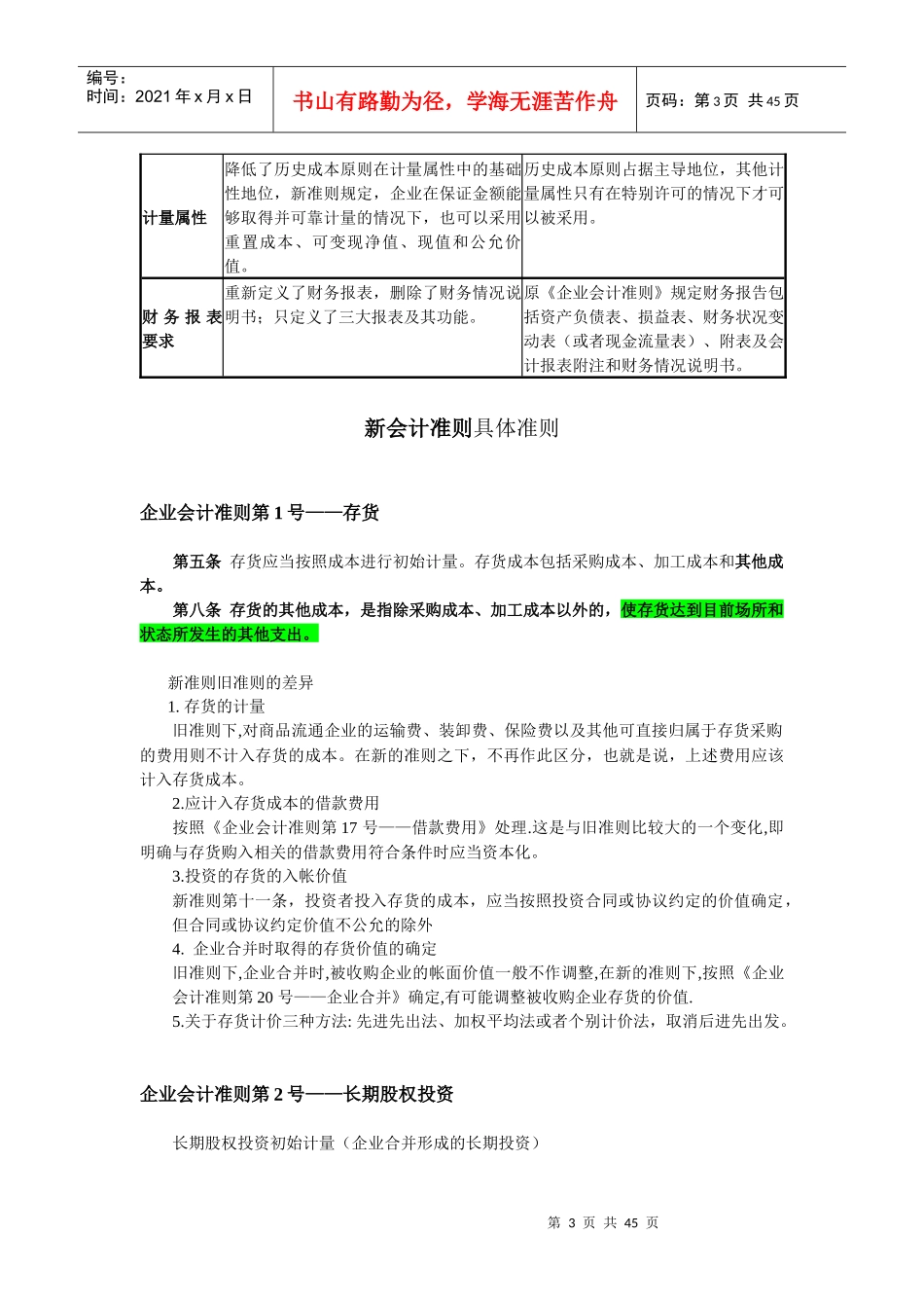 新会计准则讲座_第3页