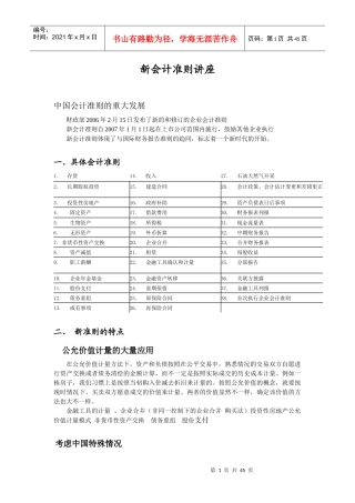 新会计准则讲座