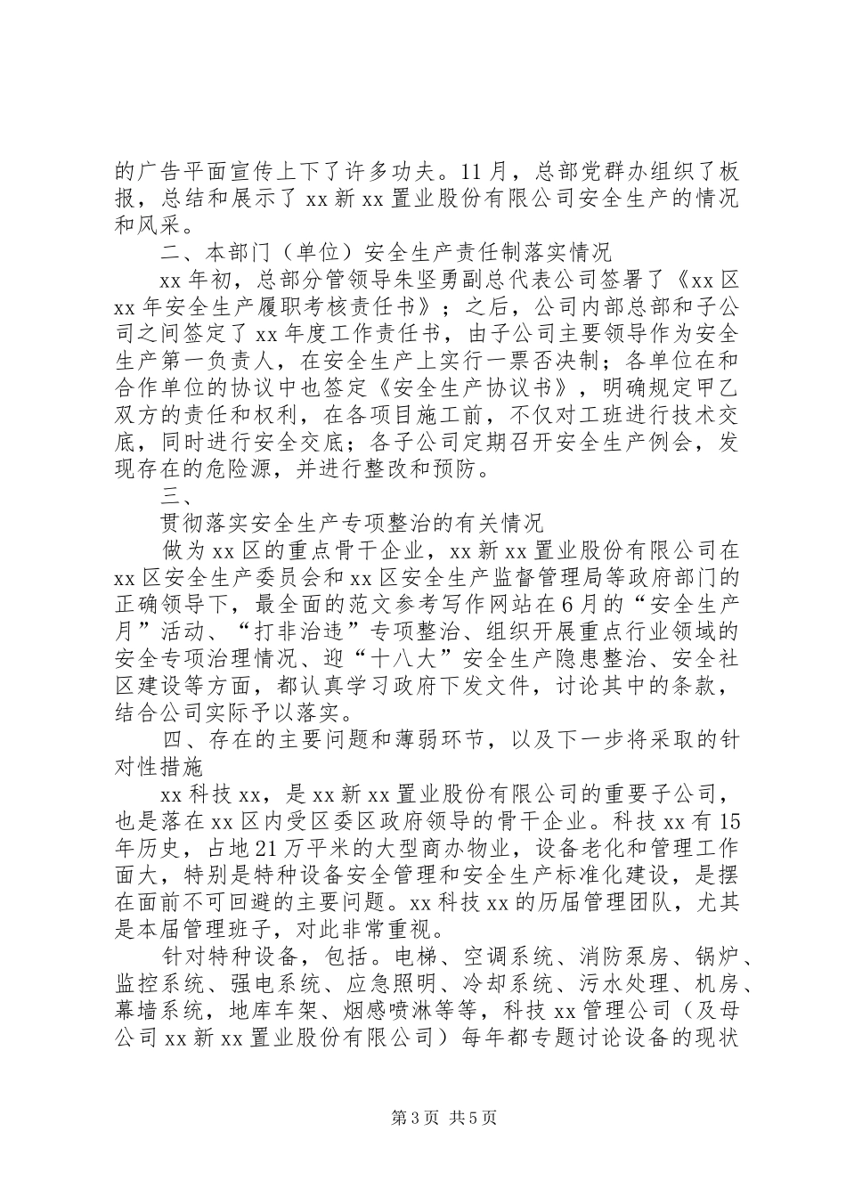 某公司安全生产工作年度履职报告_第3页