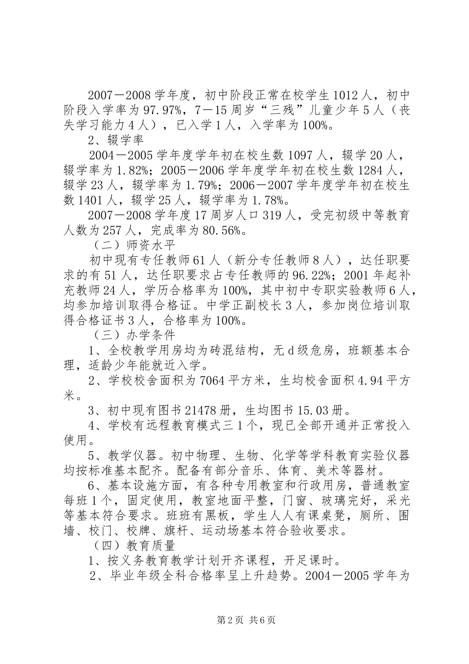 两基普实总汇报材料_第2页