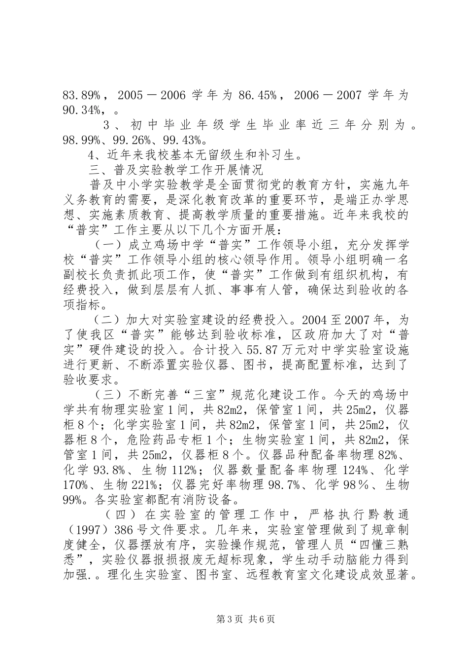 两基普实总汇报材料_第3页