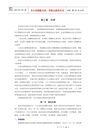 本章知识点简介本章主要介绍流动负债和非流动负债的会...