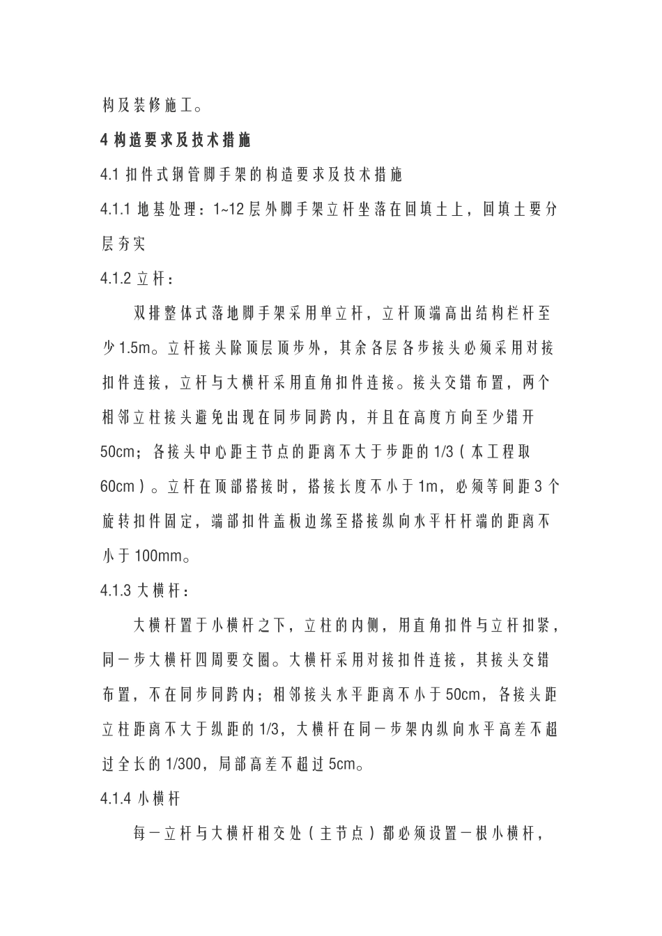 外脚手架施工方案2890799838_第3页