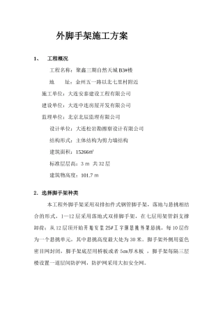 外脚手架施工方案2890799838
