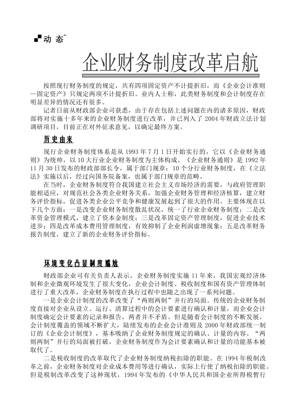 ax企业财务制度改革启航_第1页