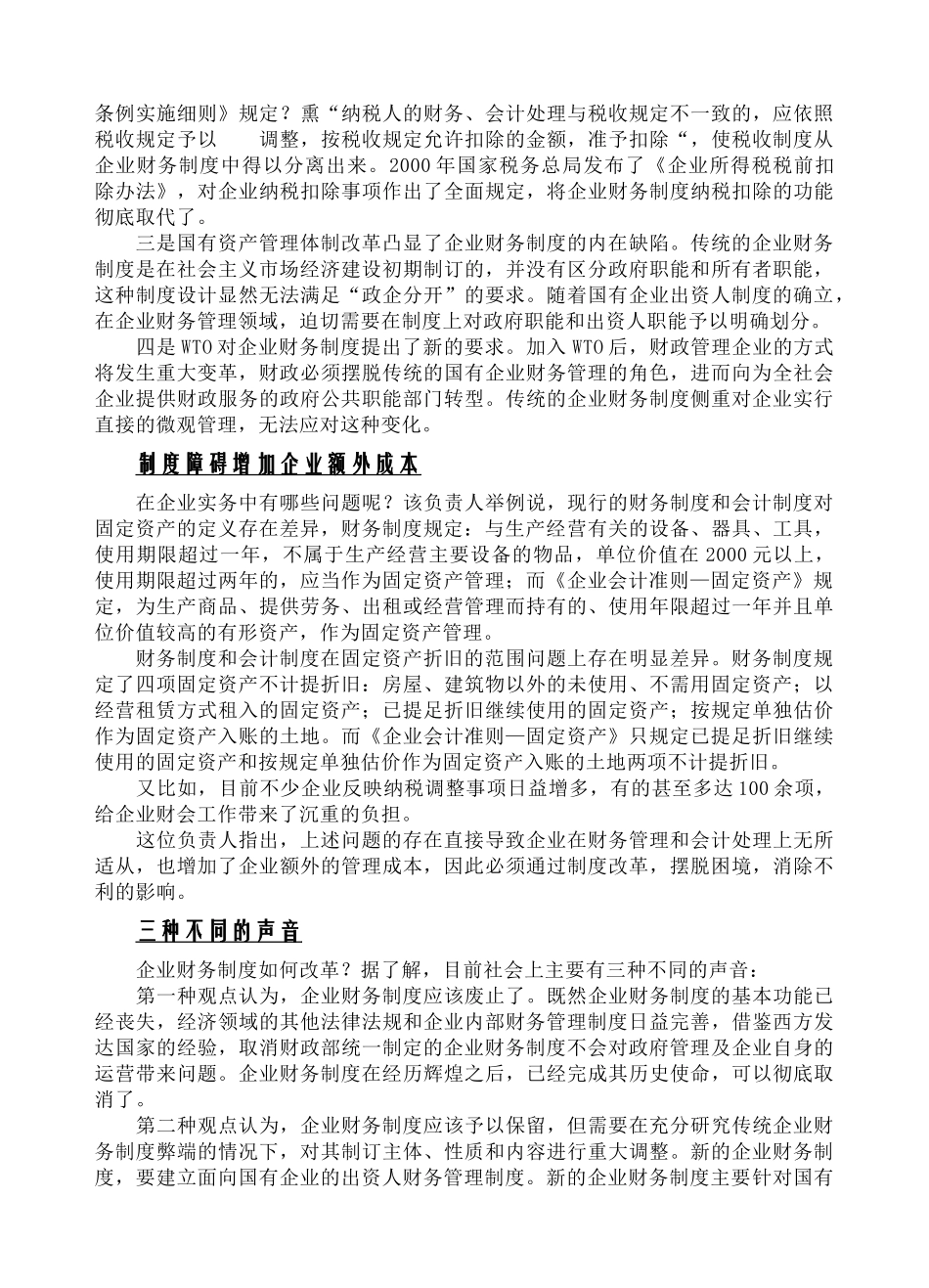 ax企业财务制度改革启航_第2页