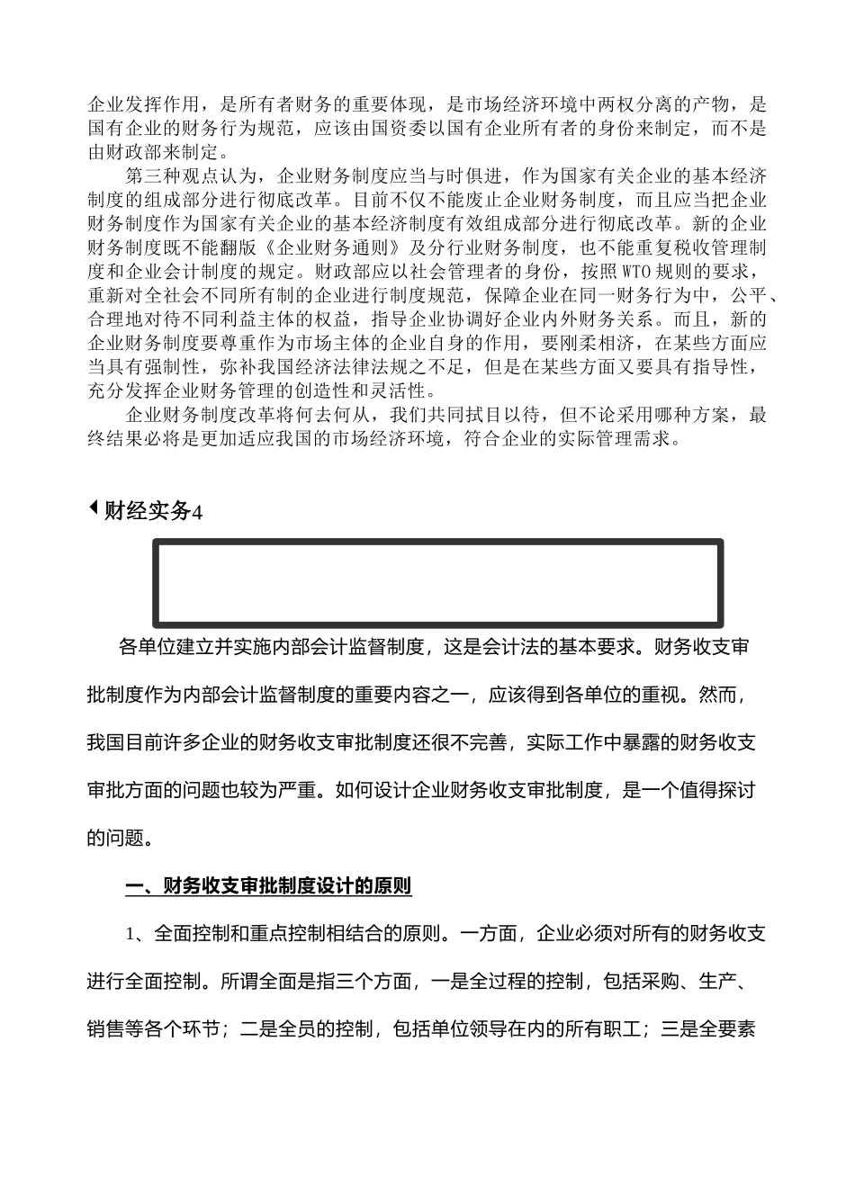 ax企业财务制度改革启航_第3页