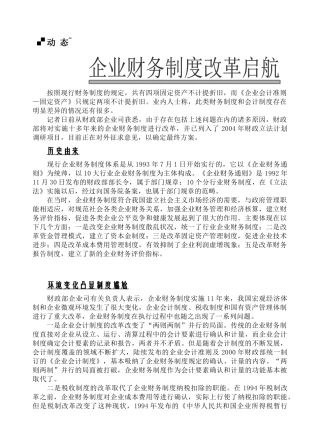 ax企业财务制度改革启航