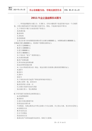 会计XXXX年模拟试题5