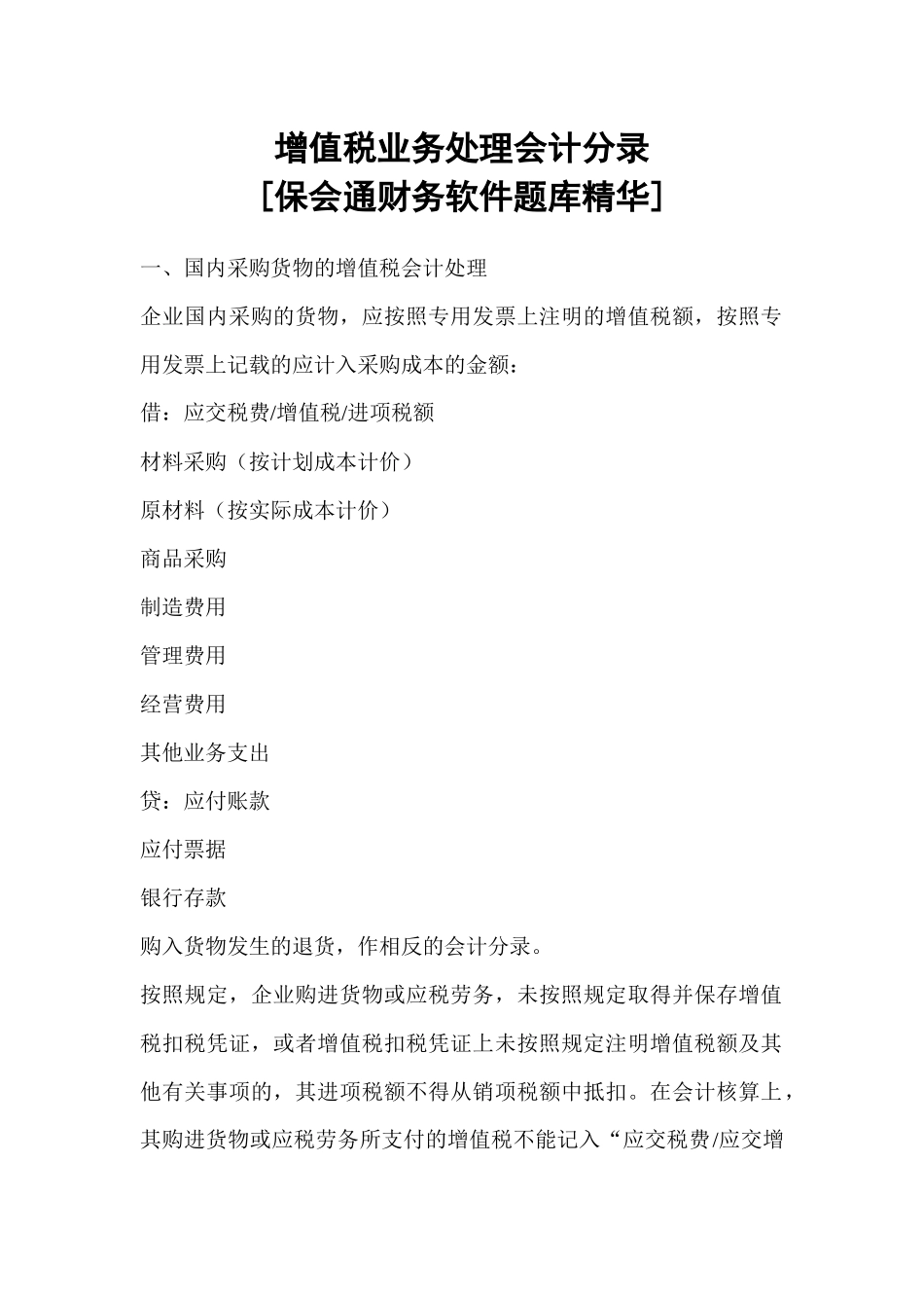增值税会计处理(会计分录)_第1页