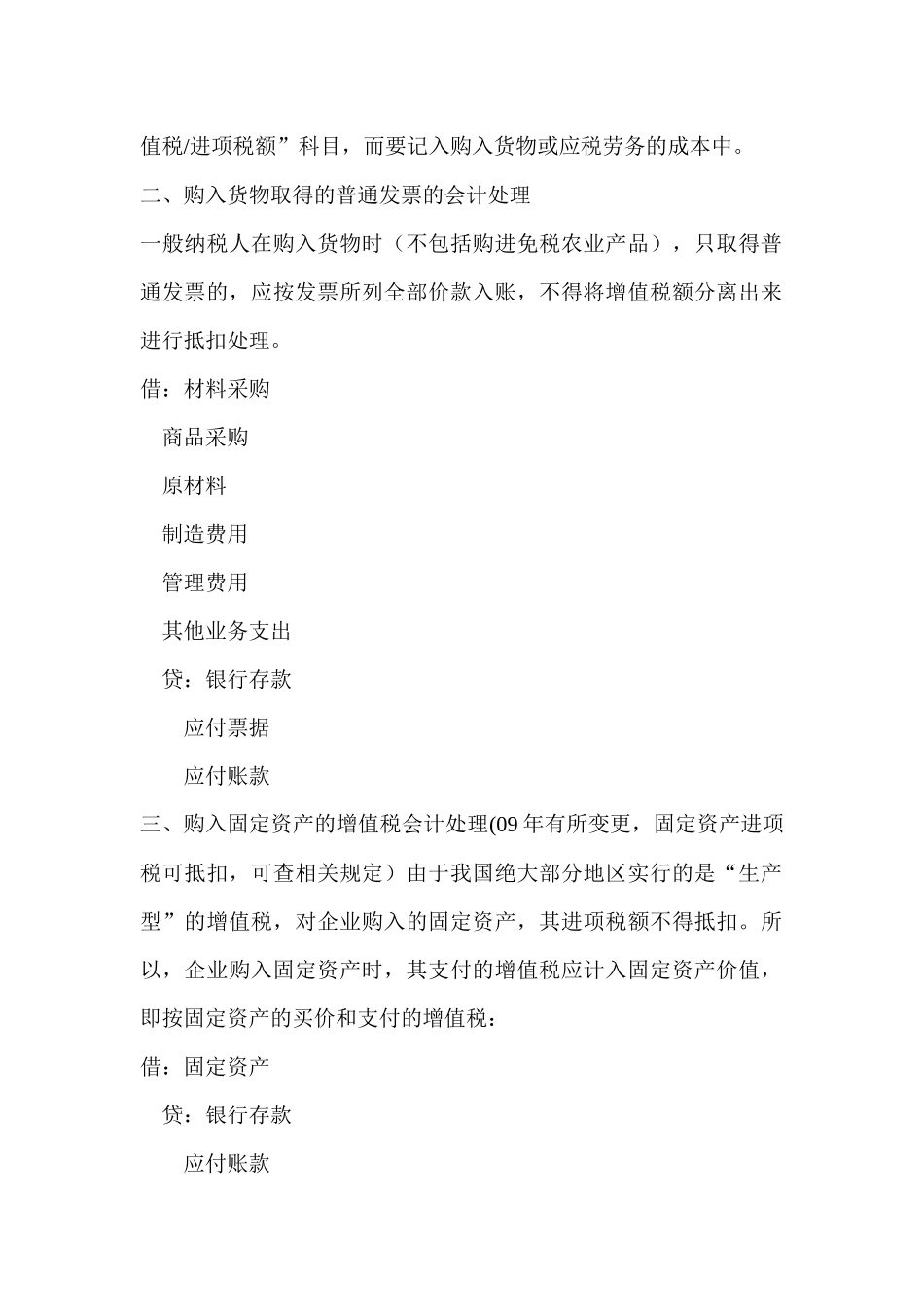 增值税会计处理(会计分录)_第2页