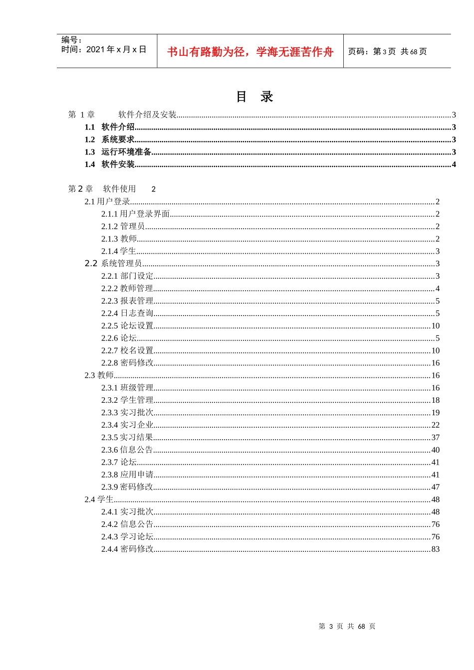 审计综合使用手册_第3页