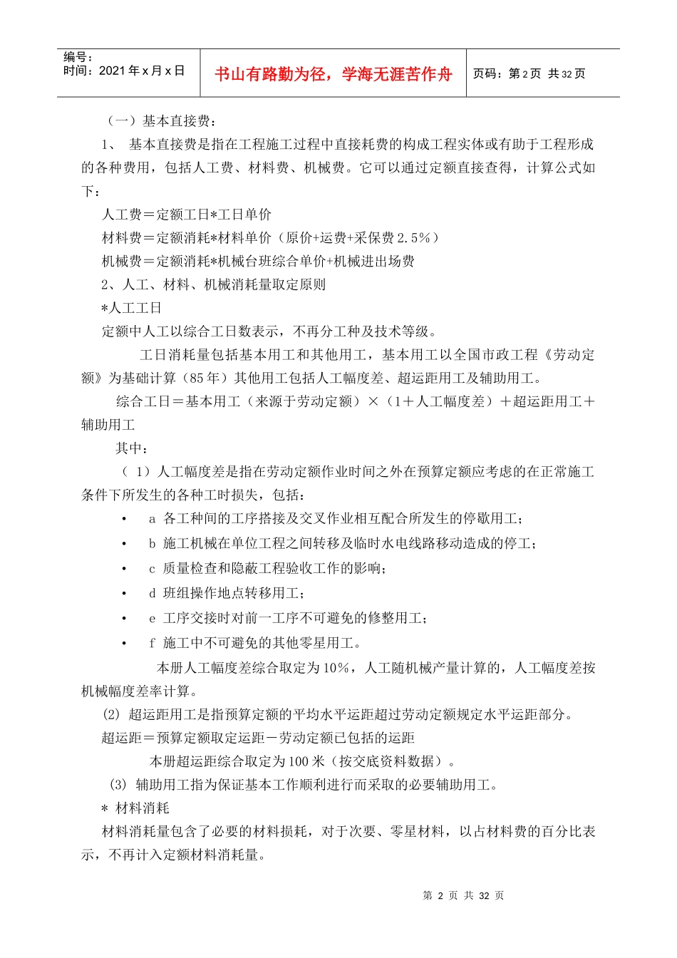 144875_市政工程预算员培训讲义(道路部分)_第3页