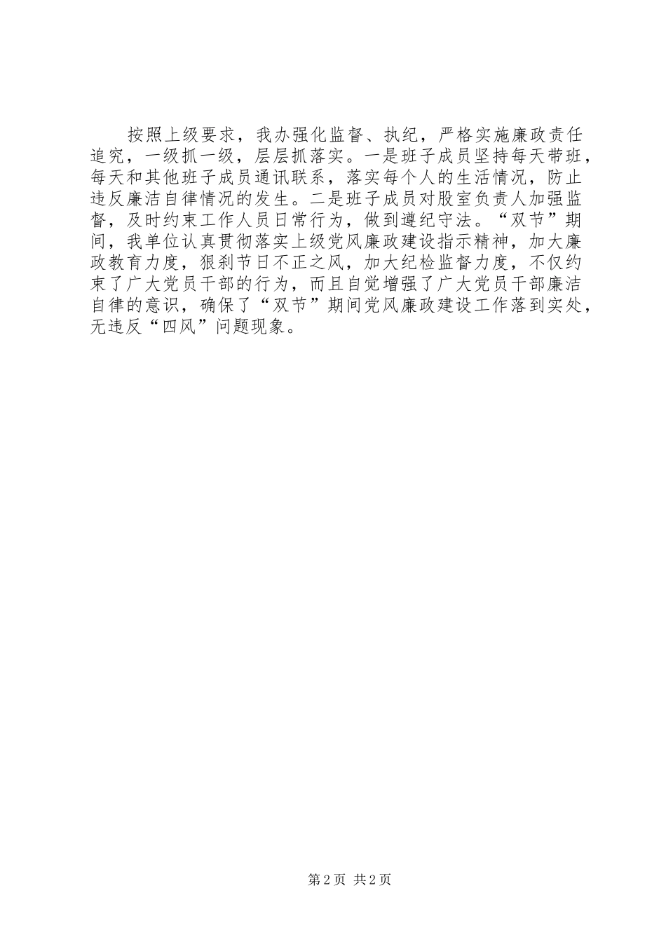 县委办公室“双节”期间党风廉政建设开展情况总结_第2页