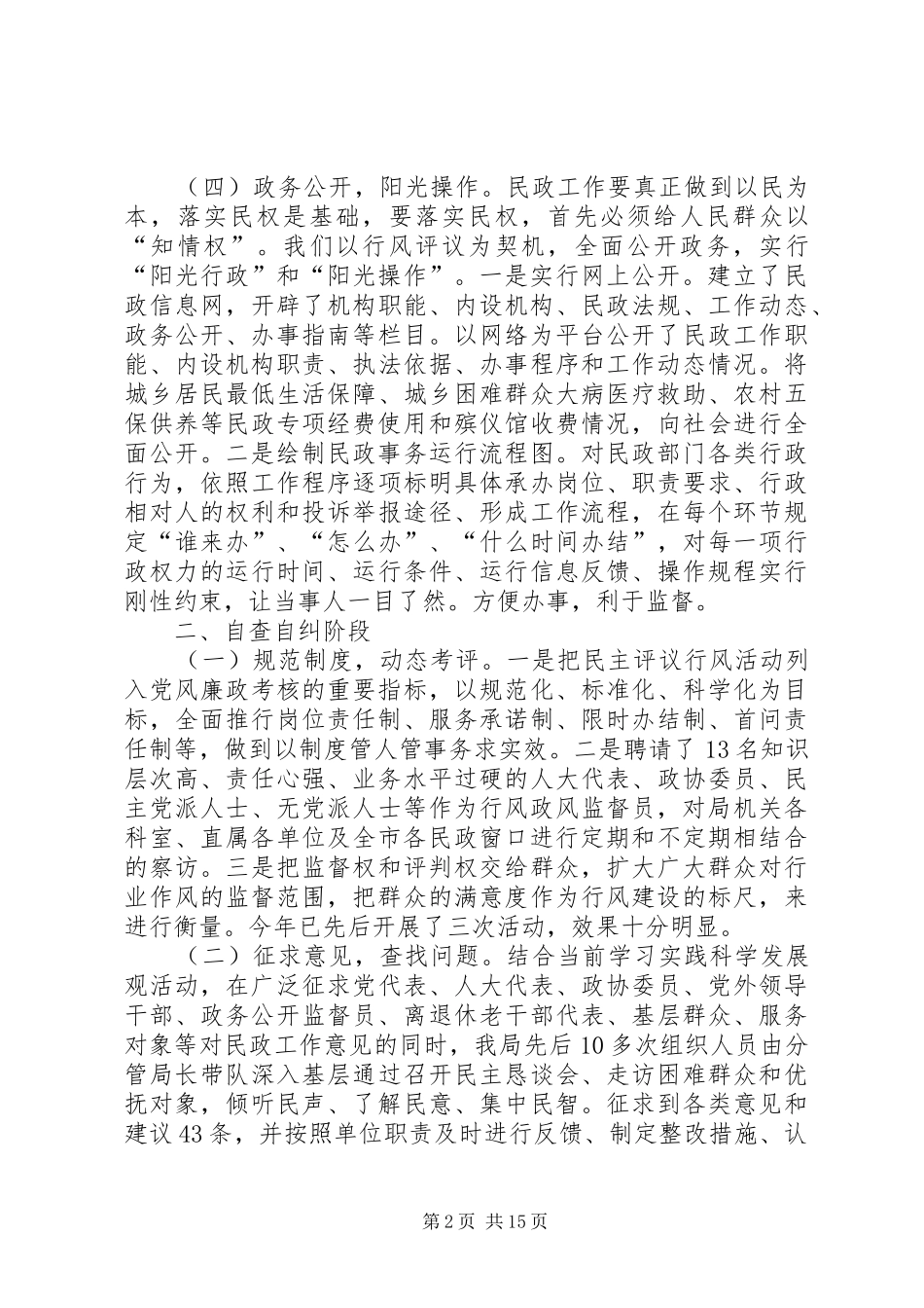 民主评议行风工作自评汇报材料3篇_第2页