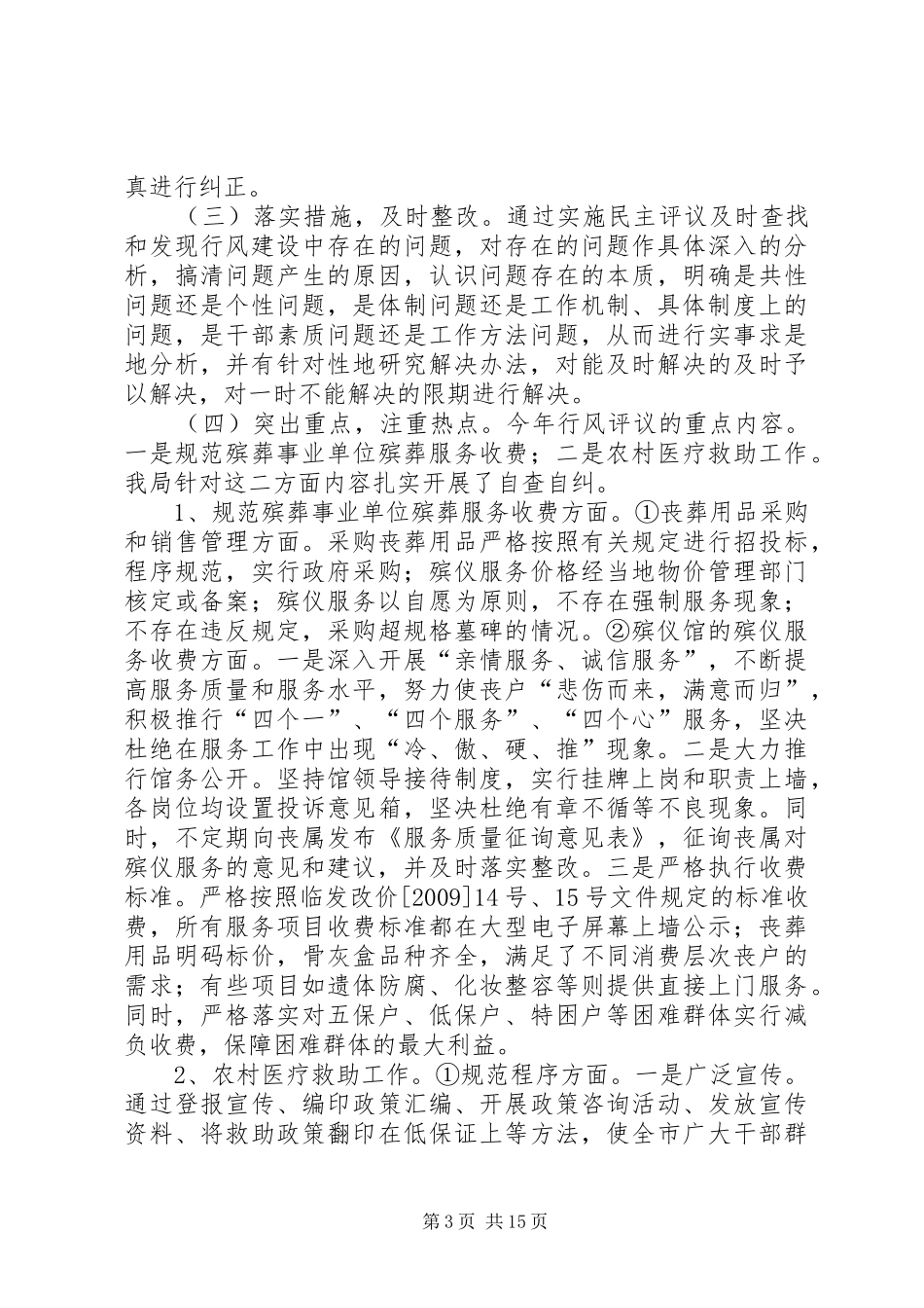 民主评议行风工作自评汇报材料3篇_第3页