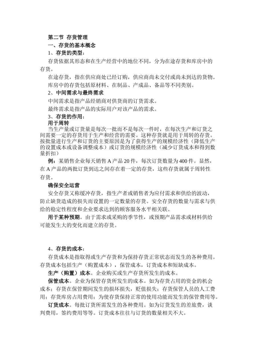 营运资金及资本管理_第3页