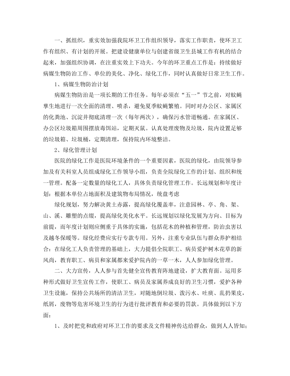 单位环境卫生工作计划 _第2页