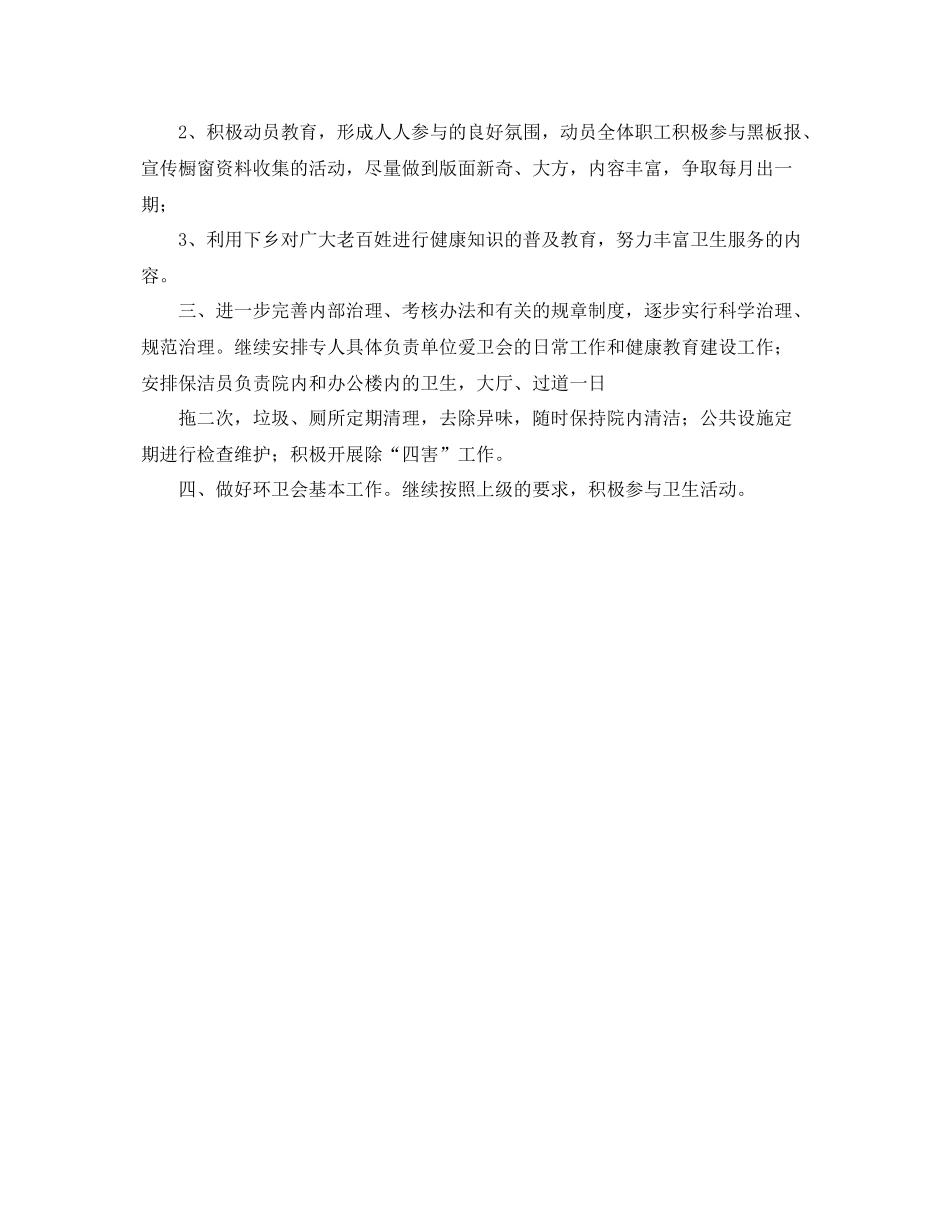 单位环境卫生工作计划 _第3页