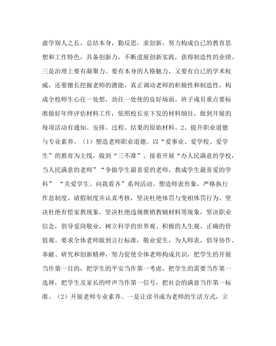 教导处范文小学第一学期学校教学工作计划_第3页