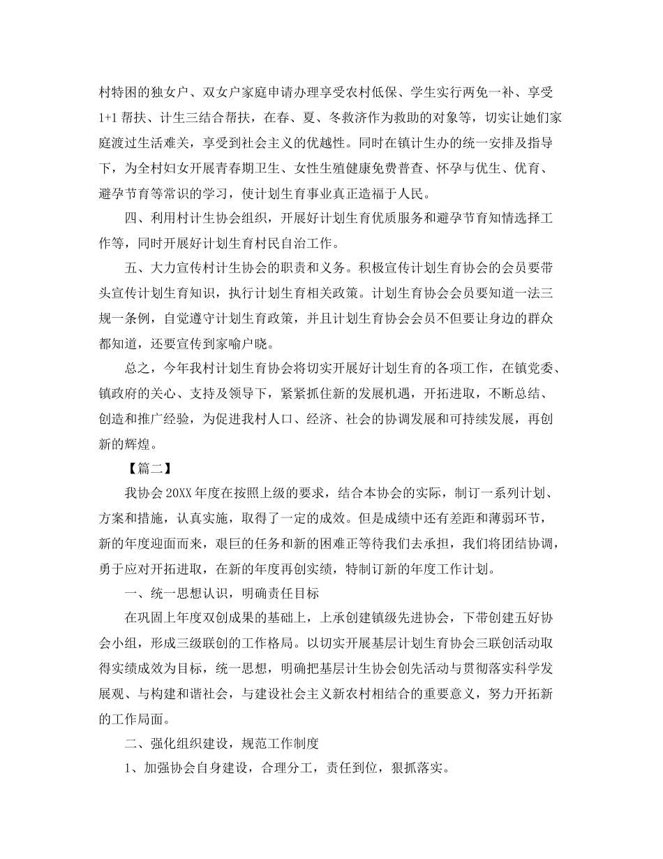 社区年计生协会工作计划报告 _第2页