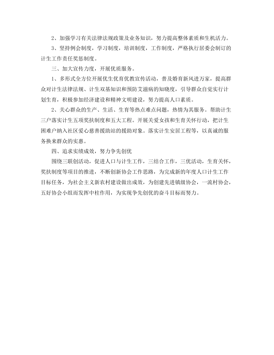 社区年计生协会工作计划报告 _第3页