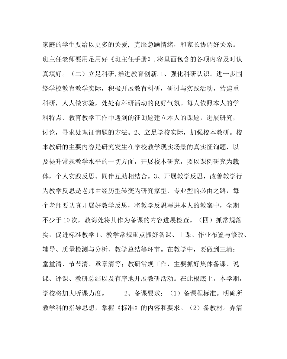 教导处范文小学第二学期教导处工作计划六_第2页