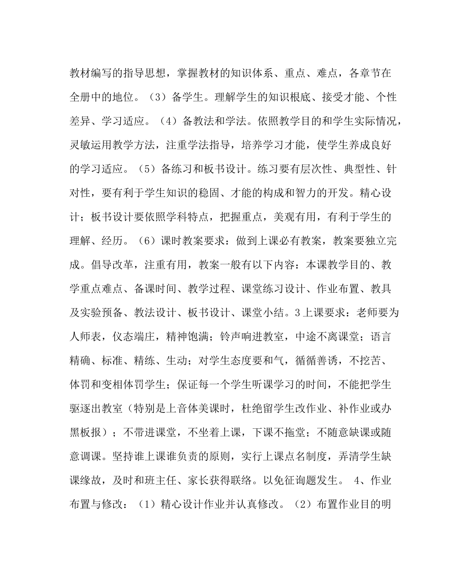 教导处范文小学第二学期教导处工作计划六_第3页