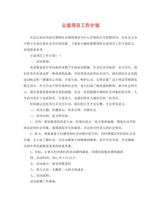 公益项目工作计划 