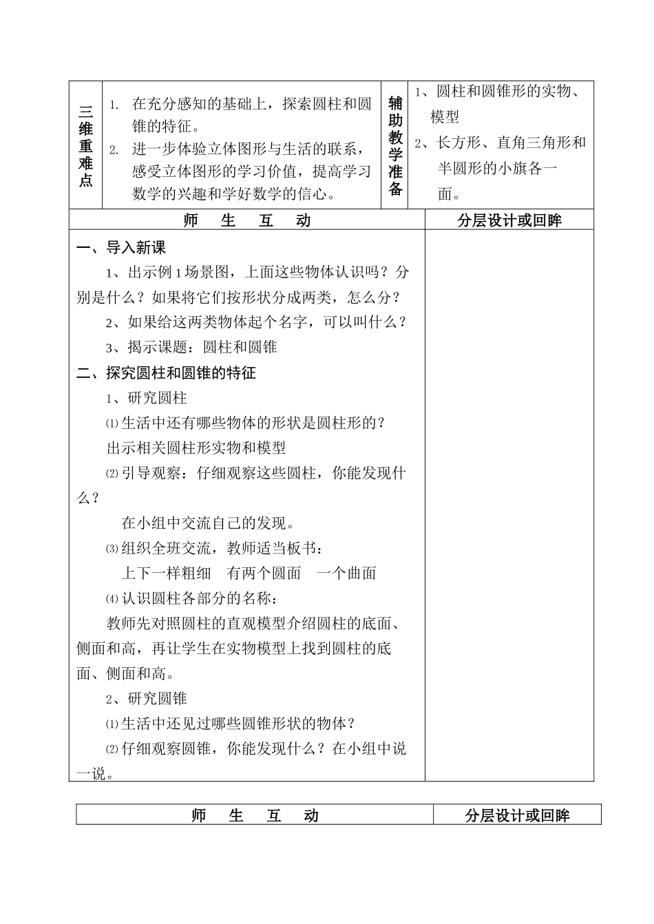 课标本六下数学教学计划单元备课同步练习pep人教版5_第2页
