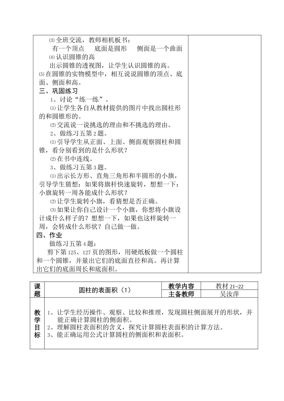 课标本六下数学教学计划单元备课同步练习pep人教版5_第3页