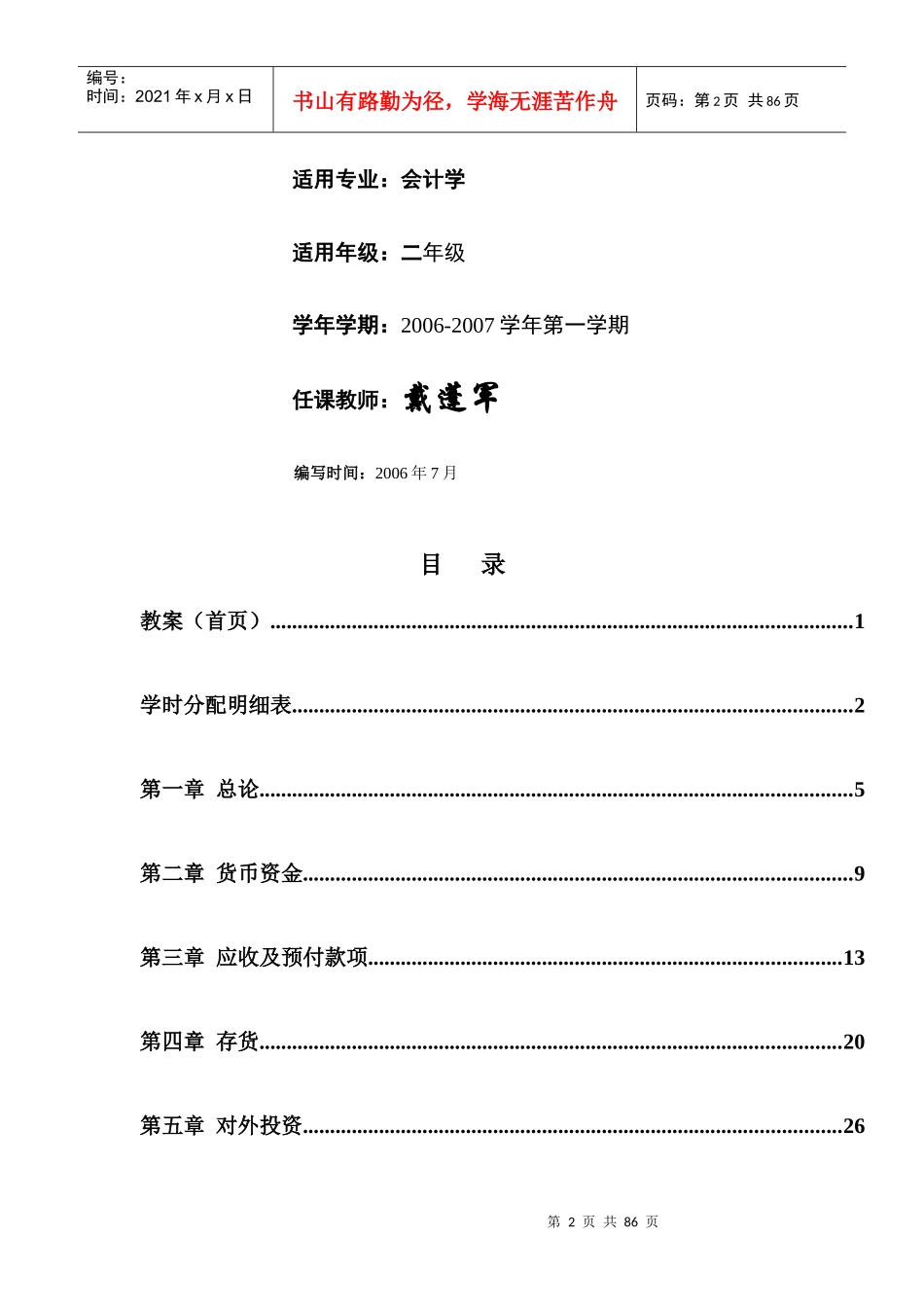 财务会计学 教案_第2页