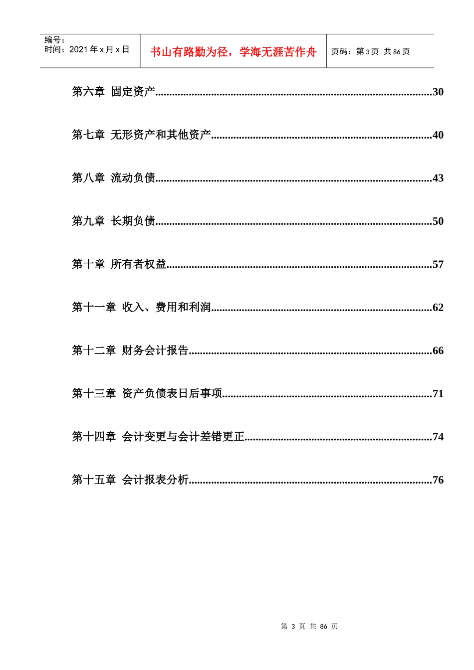 财务会计学 教案_第3页