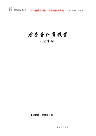 财务会计学 教案