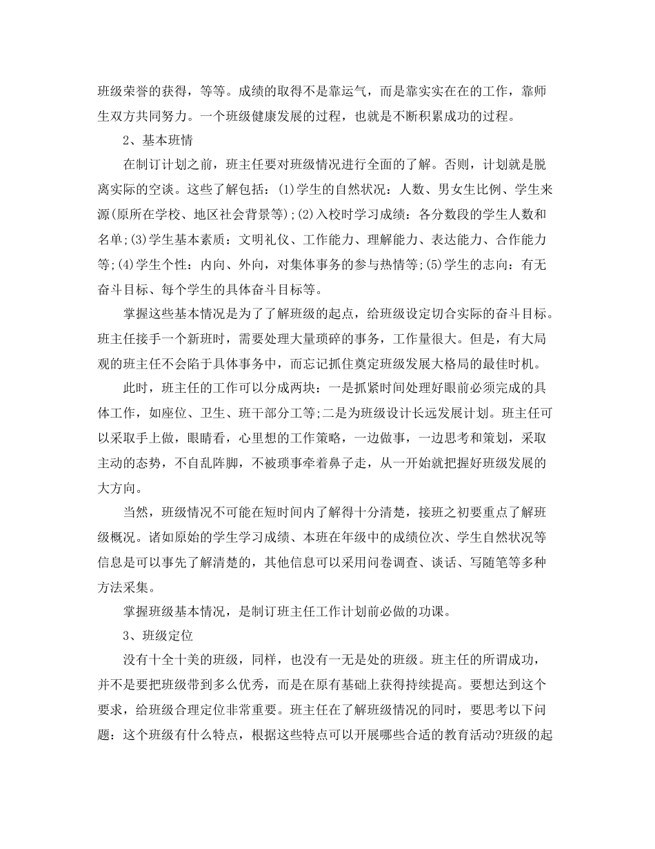 如何制定班主任工作计划参考 _第2页