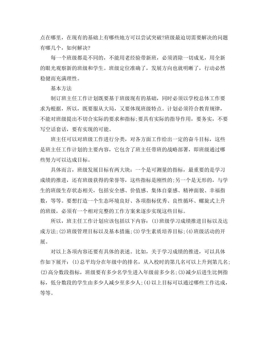 如何制定班主任工作计划参考 _第3页