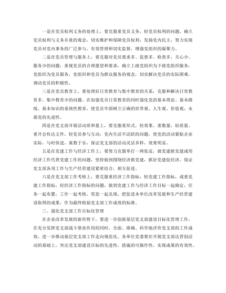 2020年企业党群工作计划 _第3页