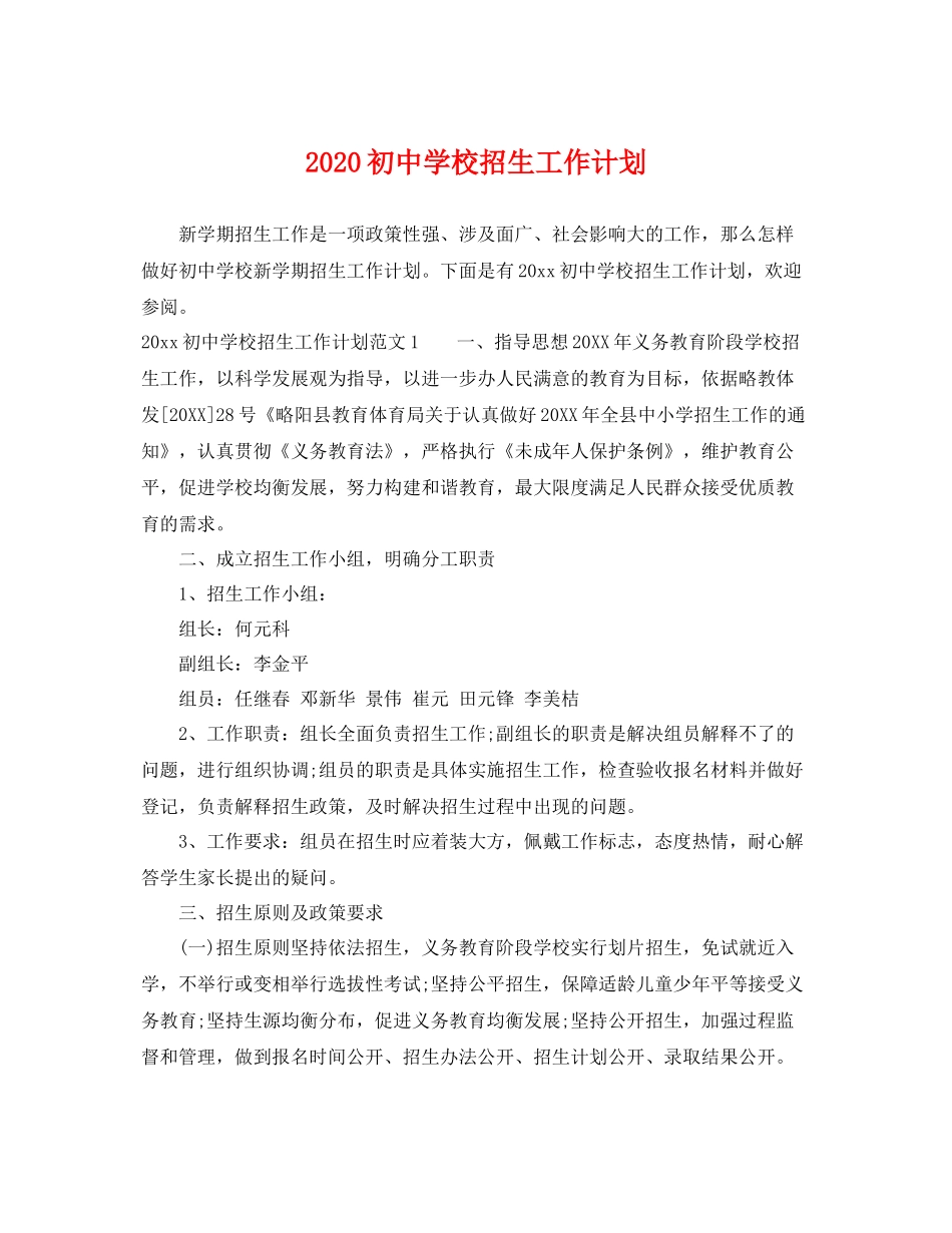 初校招生工作计划 _第1页