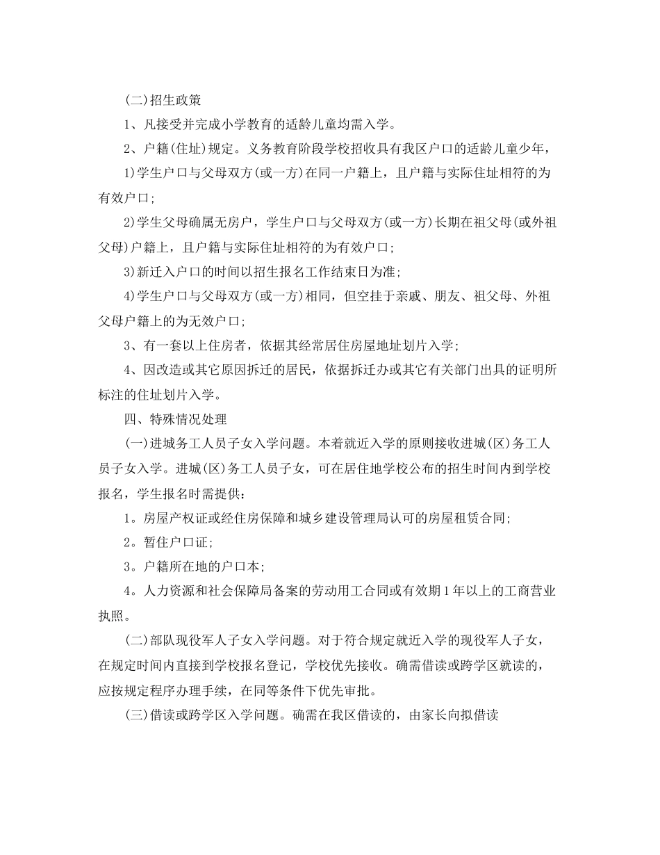 初校招生工作计划 _第2页