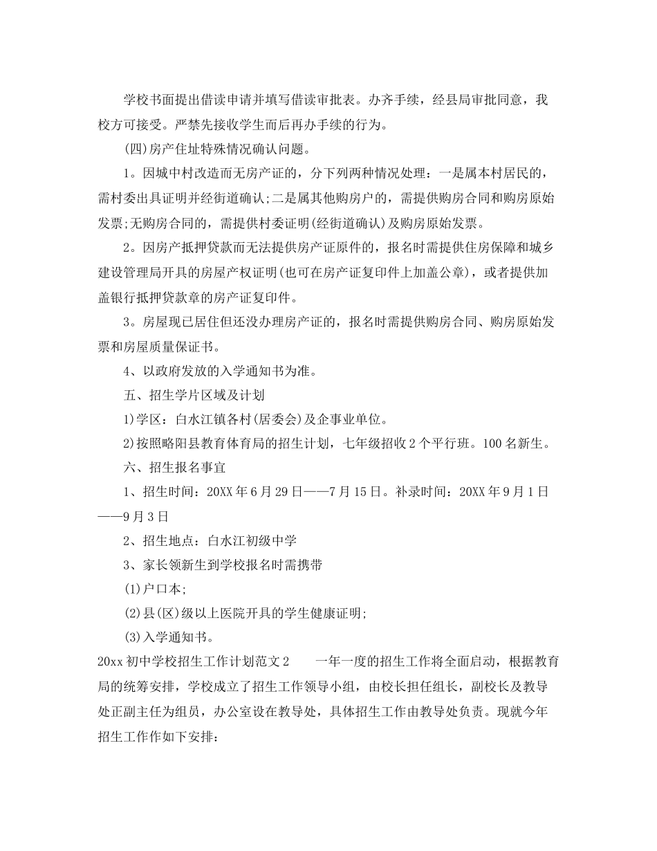 初校招生工作计划 _第3页