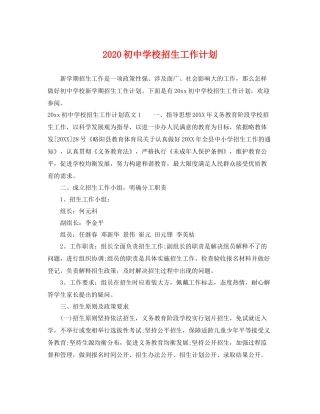 初校招生工作计划 