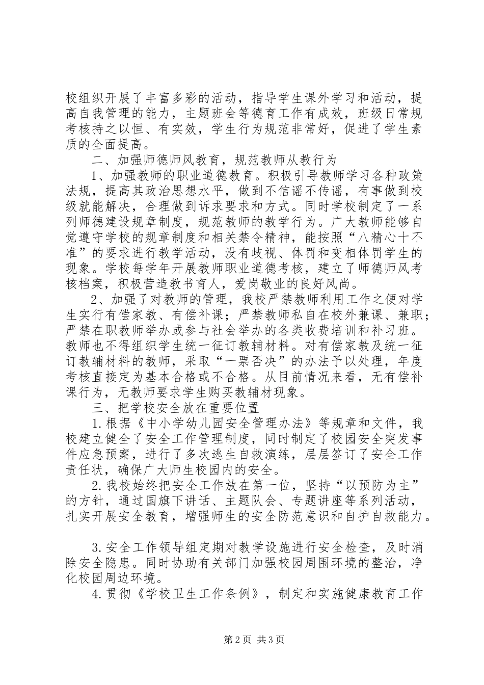 加强教育教学管理、塑造良好教育形象的自查报告_第2页