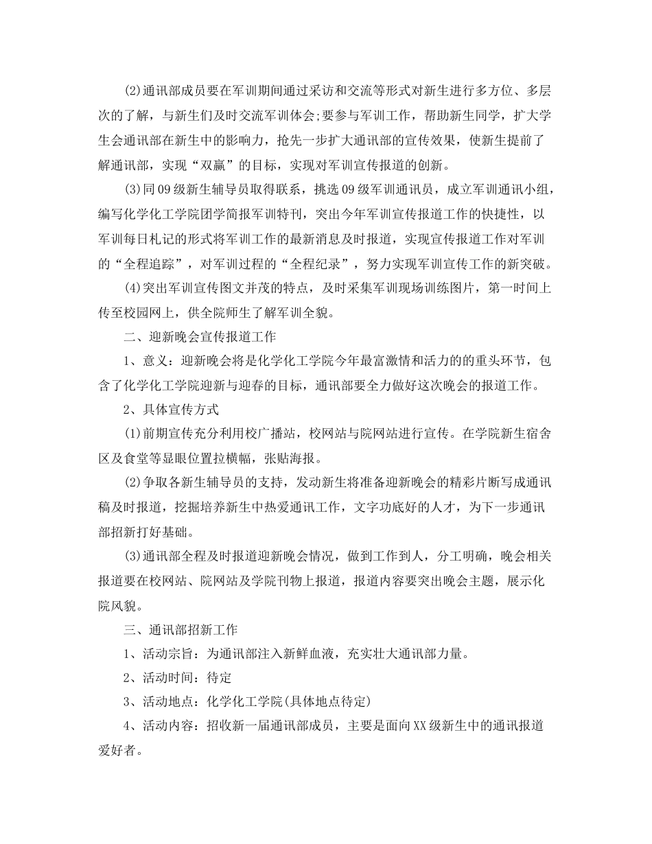 学生会新闻编辑部工作计划 _第3页