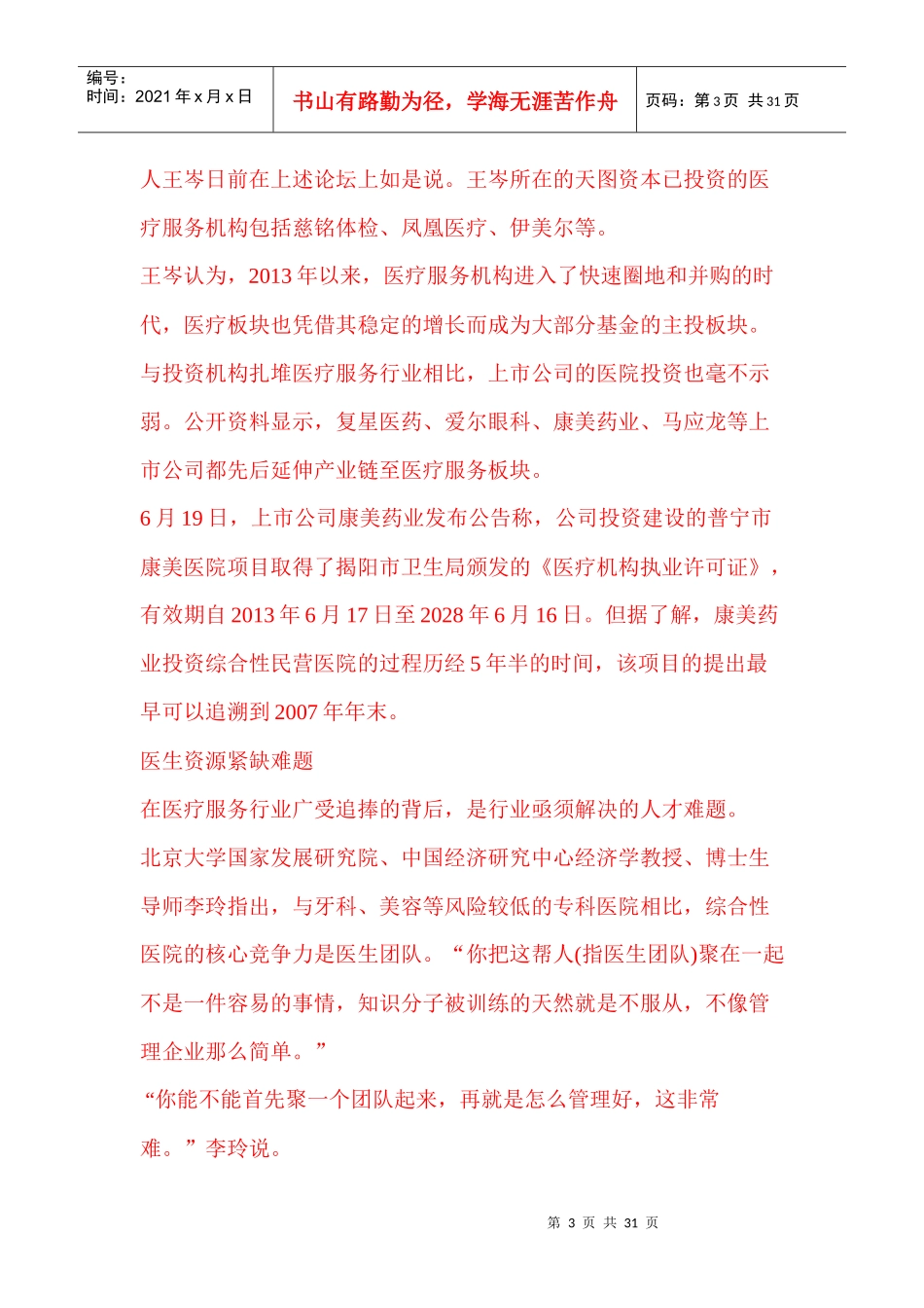 PE会诊医院投资_第3页