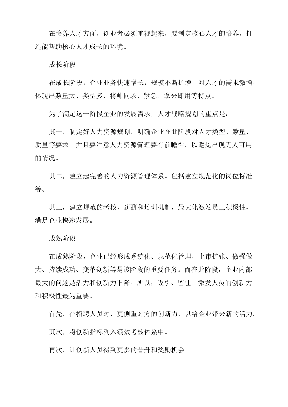 企业如何规划人才战略_第2页