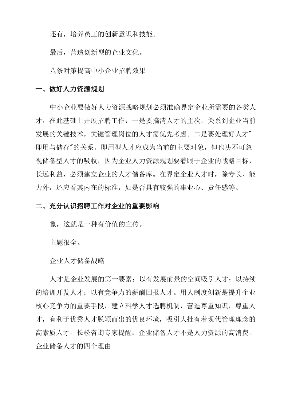 企业如何规划人才战略_第3页