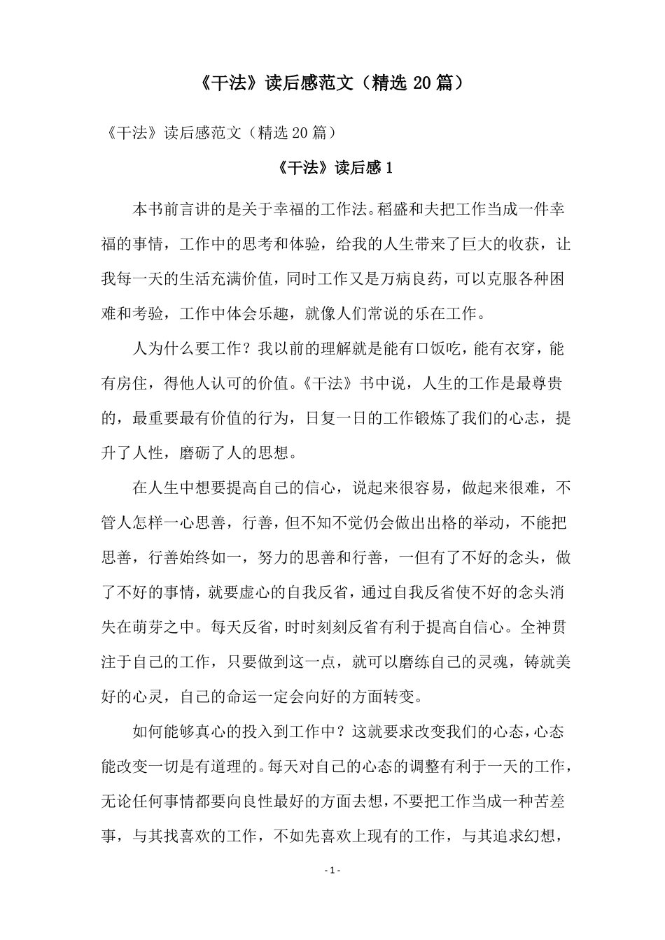 干法读后感范文精选20篇_第1页