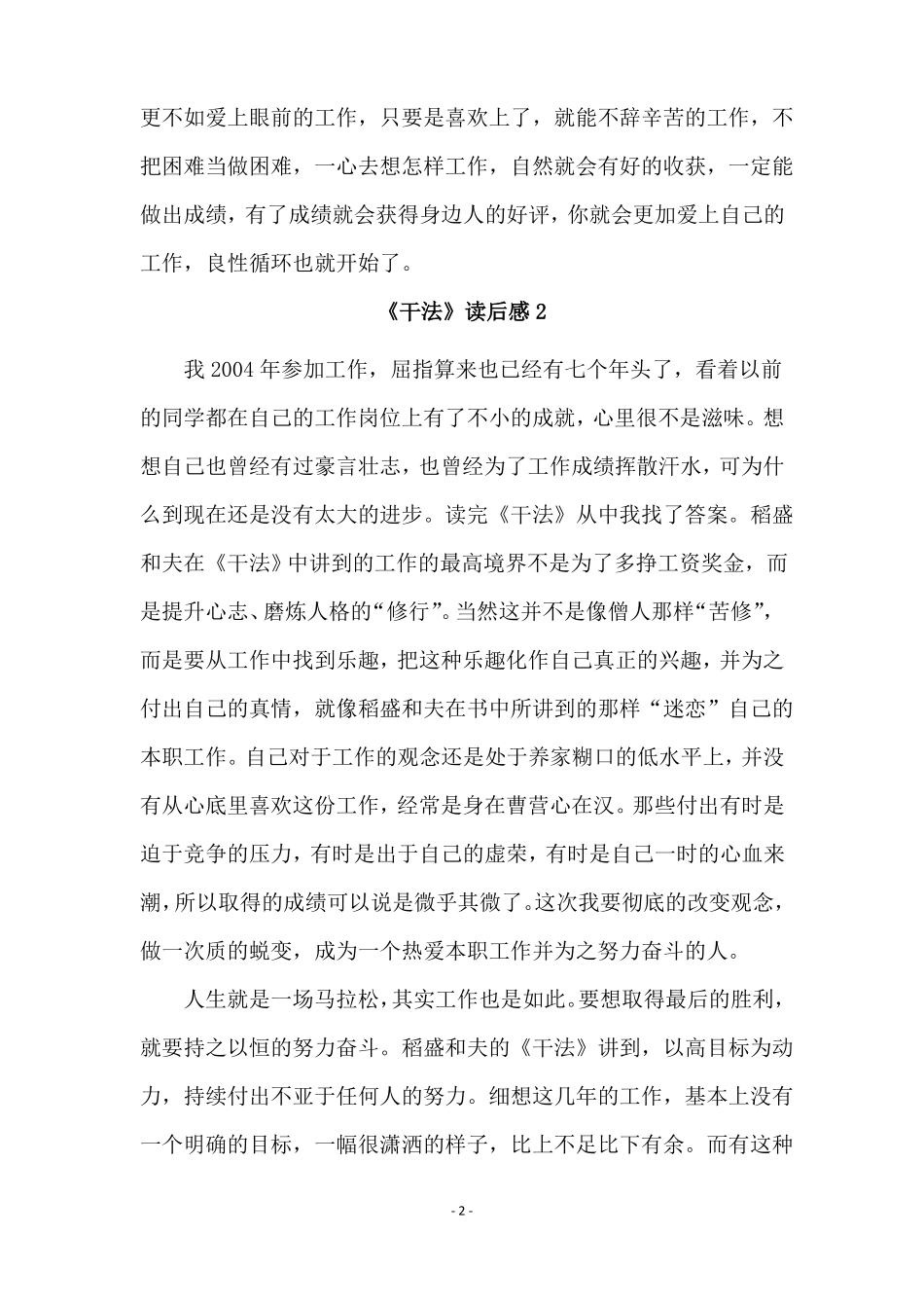 干法读后感范文精选20篇_第2页