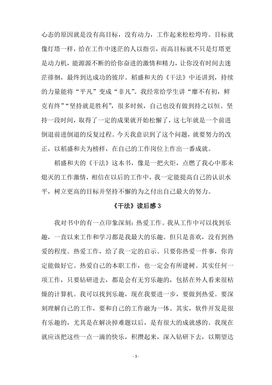 干法读后感范文精选20篇_第3页